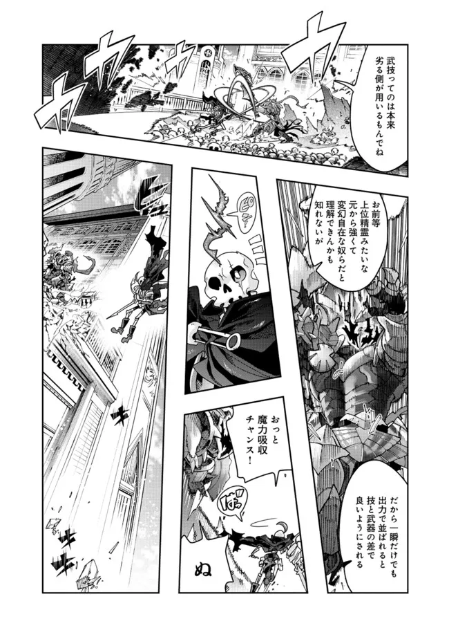 昔勇者で今は骨 第139話 - Page 9