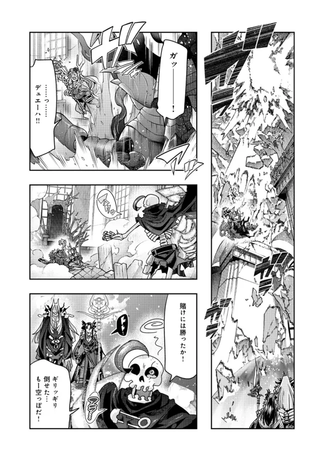 昔勇者で今は骨 第139話 - Page 12