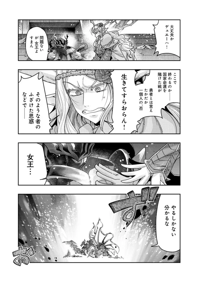 昔勇者で今は骨 第140話 - Page 2