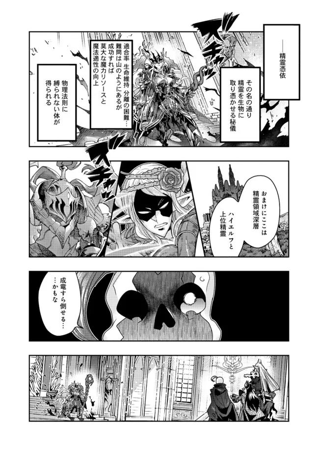 昔勇者で今は骨 第140話 - Page 6