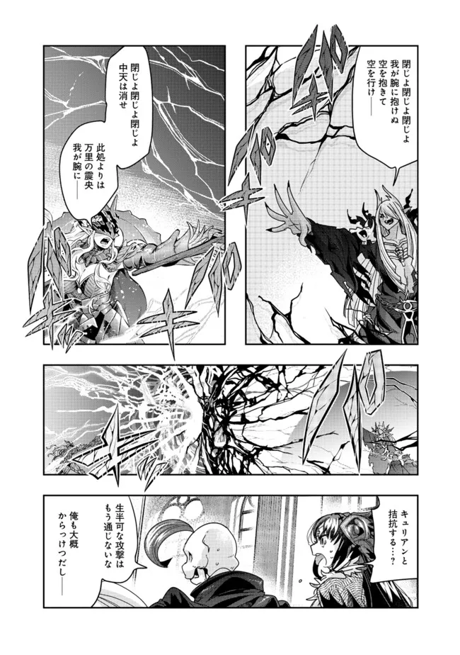 昔勇者で今は骨 第140話 - Page 7