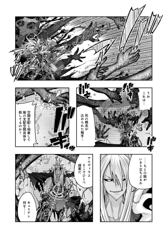 昔勇者で今は骨 第140話 - Page 8