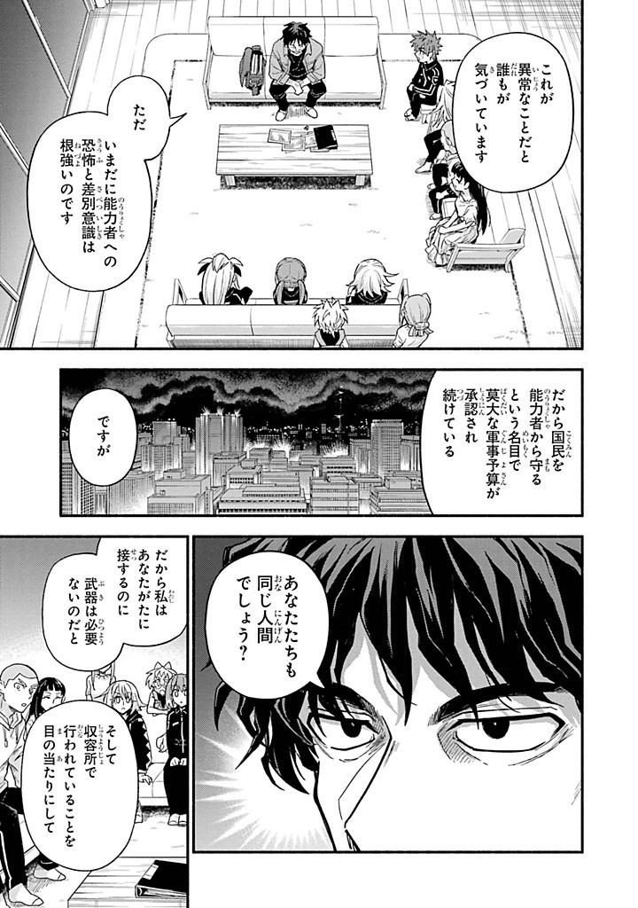 無能なナナ 第93話 - Page 15