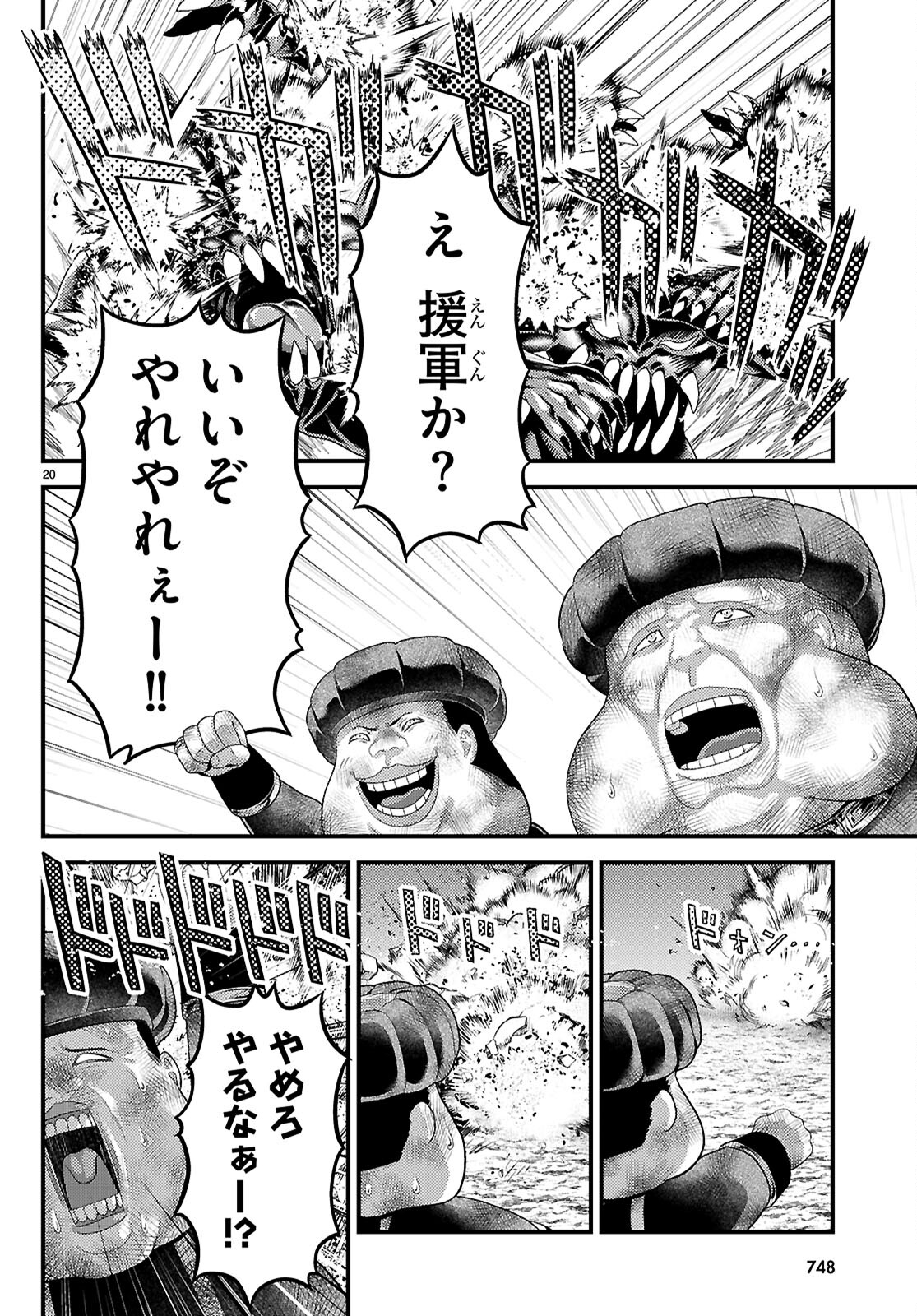 村人ですが何か？ 第83話 - Page 21