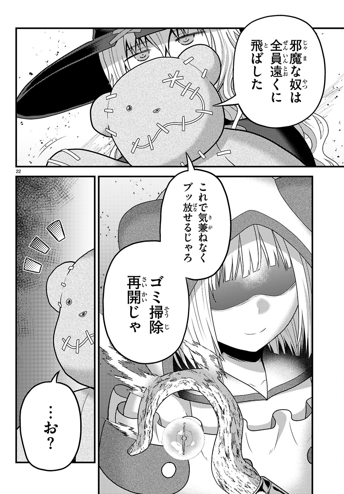 村人ですが何か？ 第83話 - Page 23