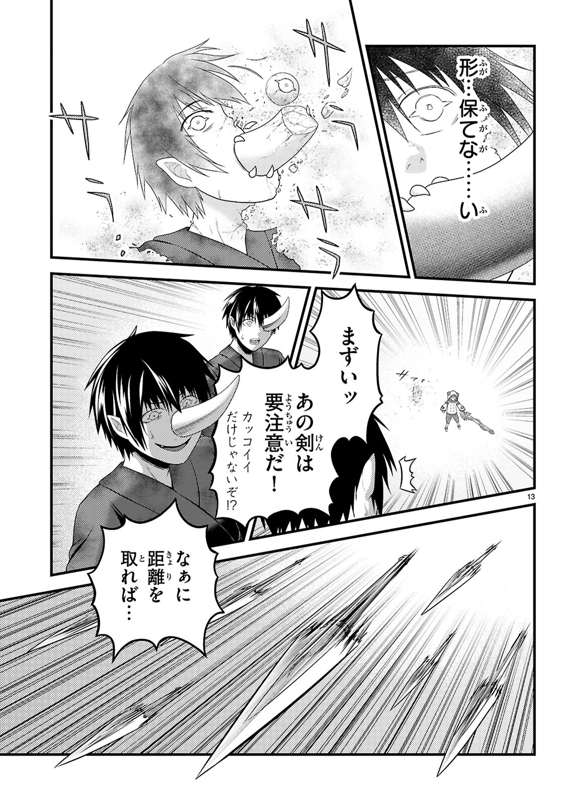 村人ですが何か？ 第84話 - Page 13