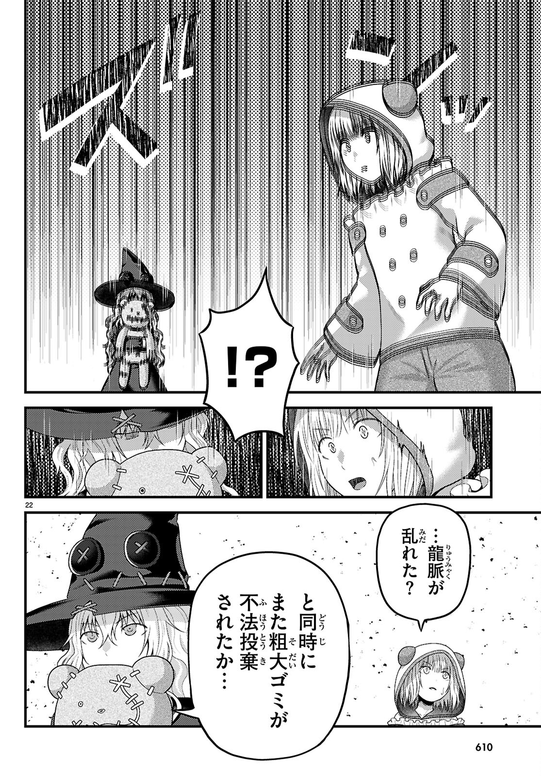 村人ですが何か？ 第84話 - Page 22