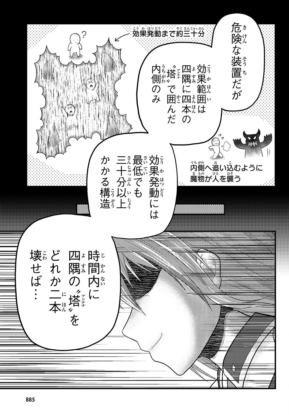 村人ですが何か？ 第85話 - Page 5