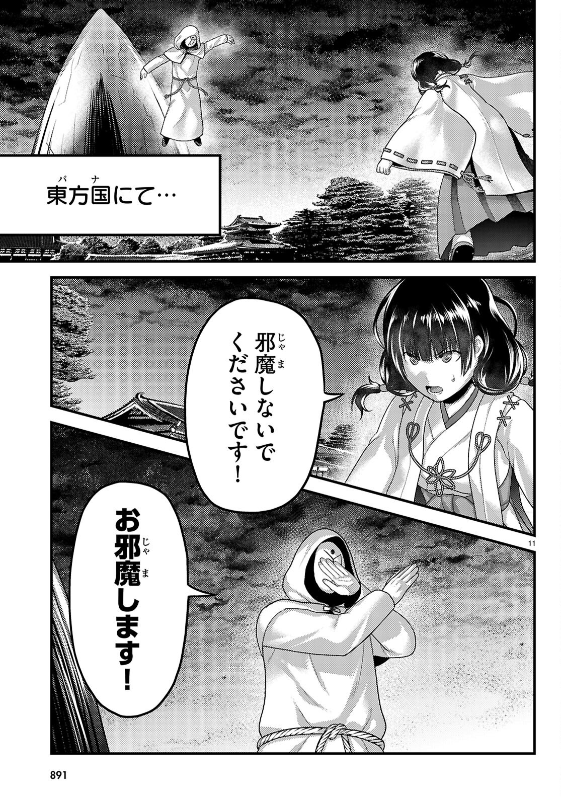 村人ですが何か？ 第85話 - Page 11