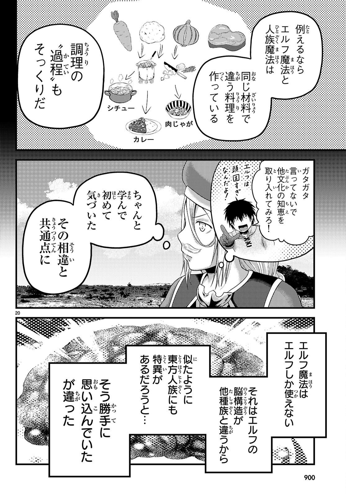 村人ですが何か？ 第85話 - Page 20