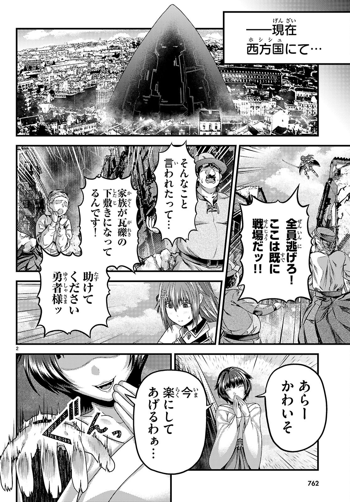 村人ですが何か？ 第86話 - Page 2