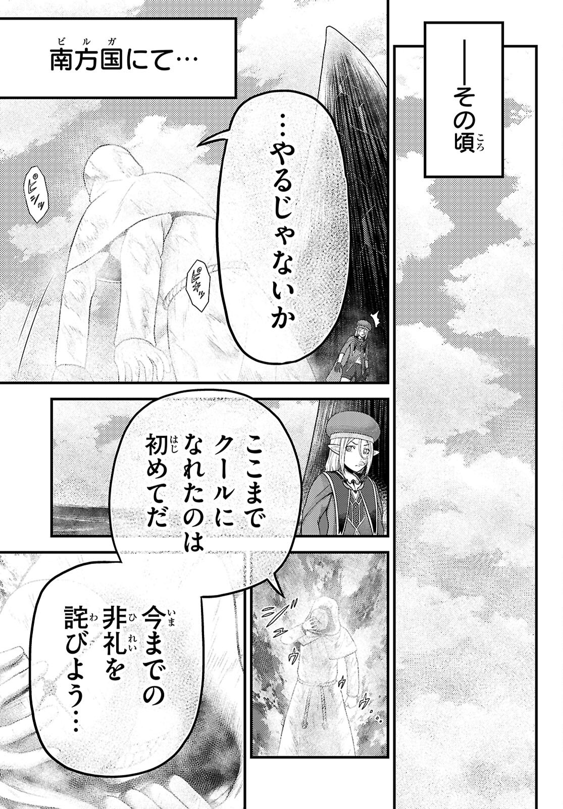 村人ですが何か？ 第86話 - Page 13