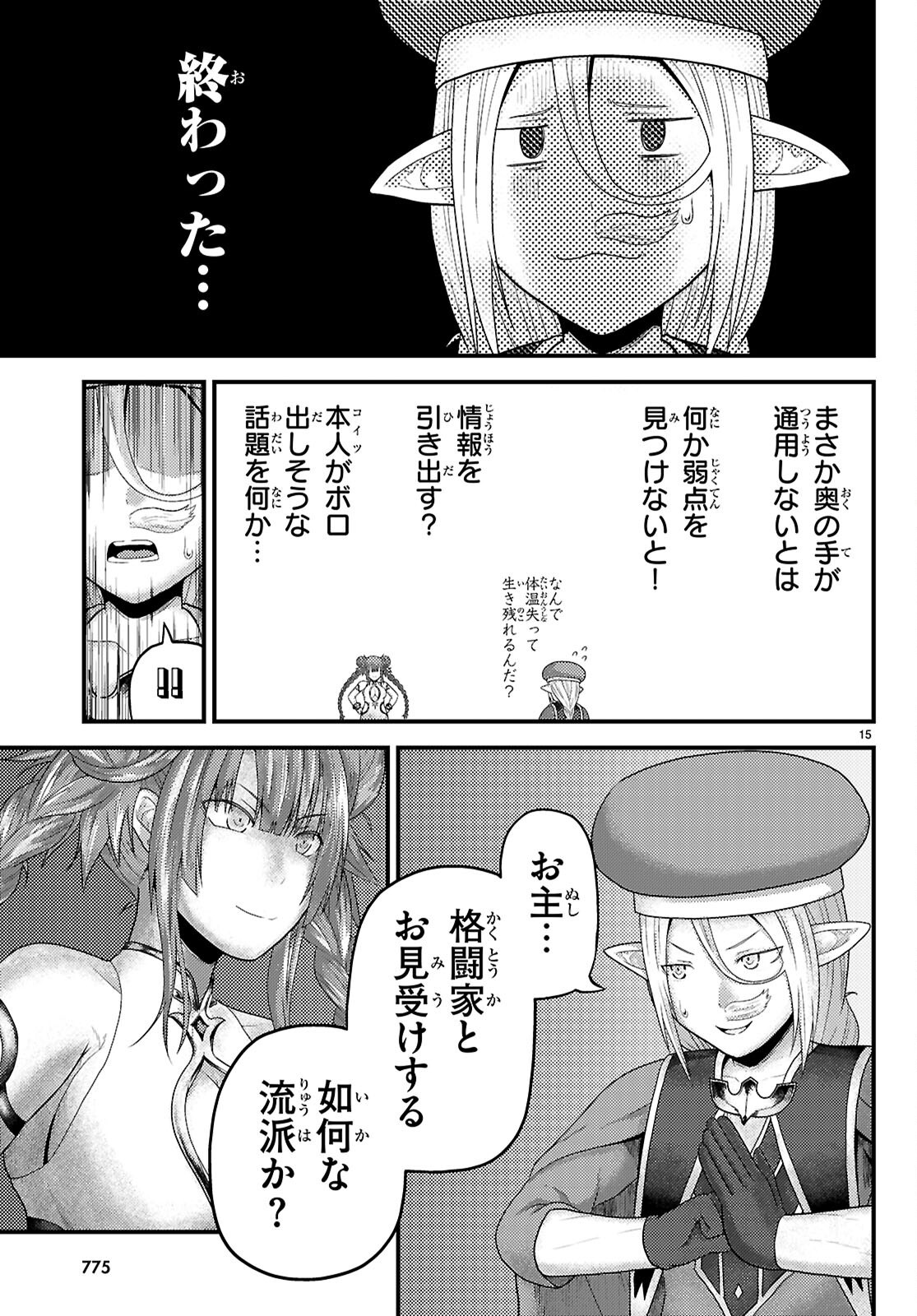 村人ですが何か？ 第86話 - Page 15