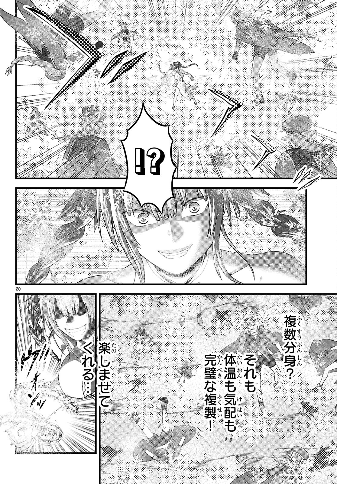 村人ですが何か？ 第86話 - Page 20