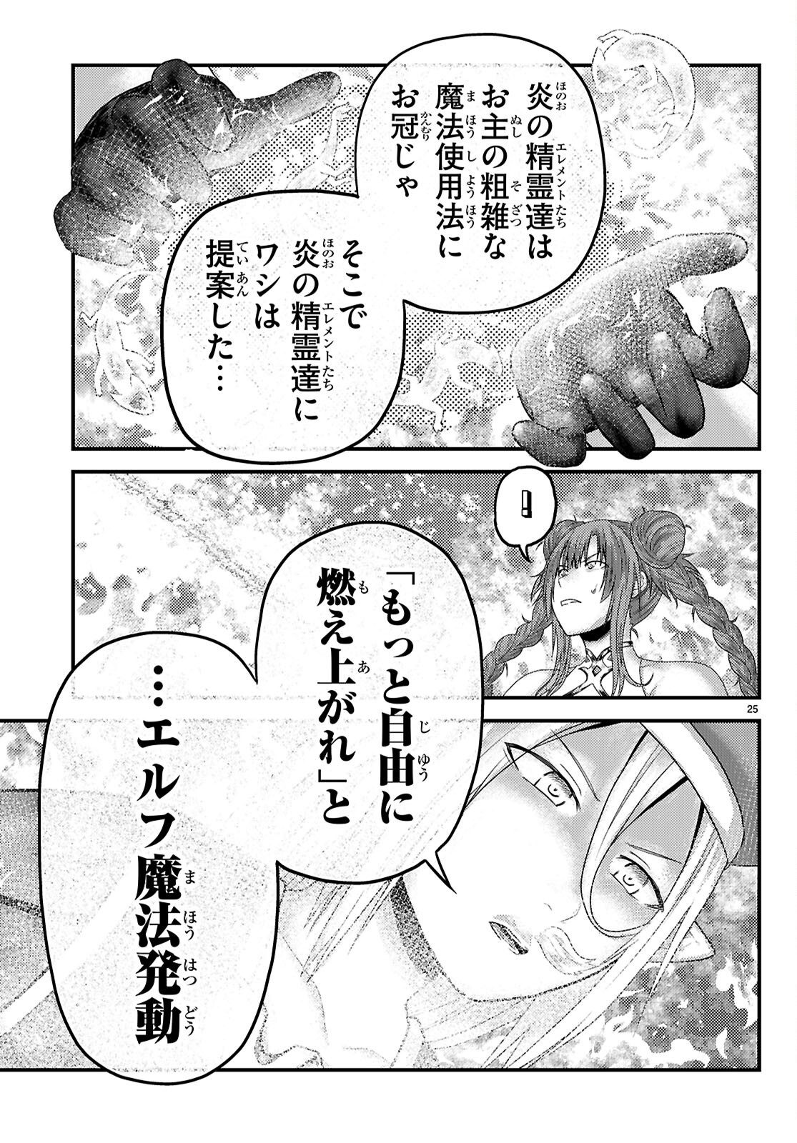 村人ですが何か？ 第86話 - Page 25