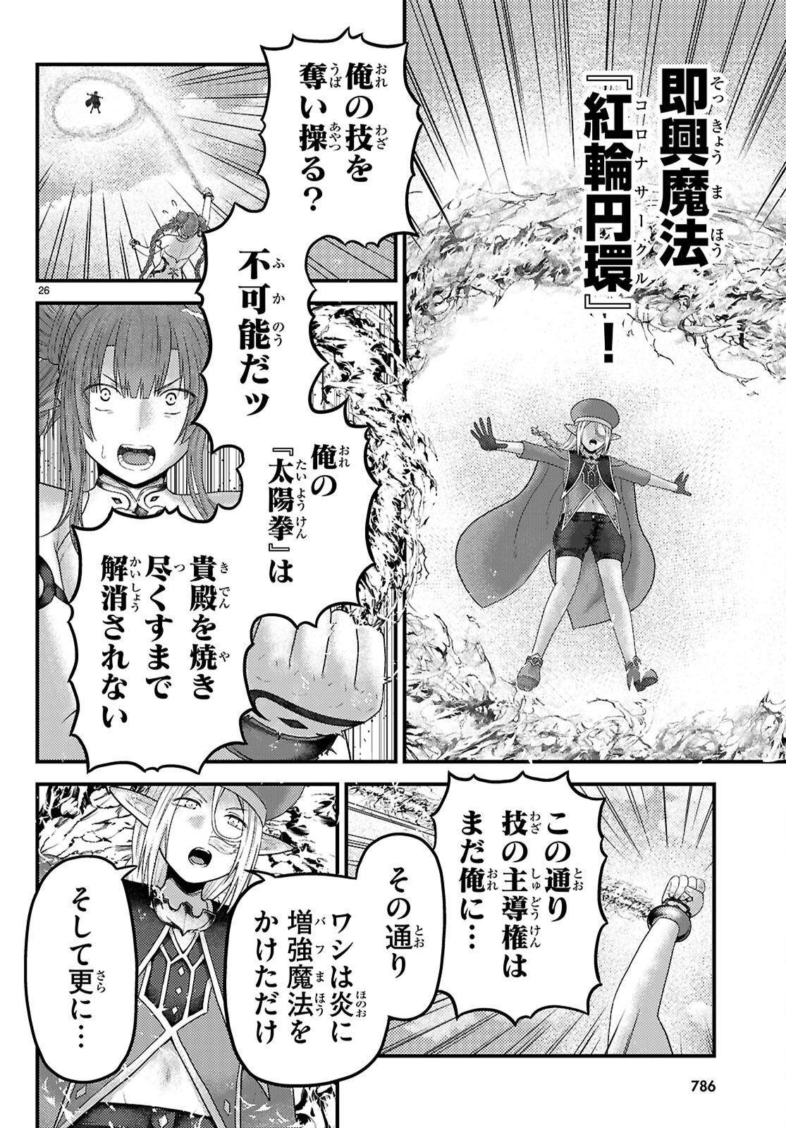 村人ですが何か？ 第86話 - Page 26