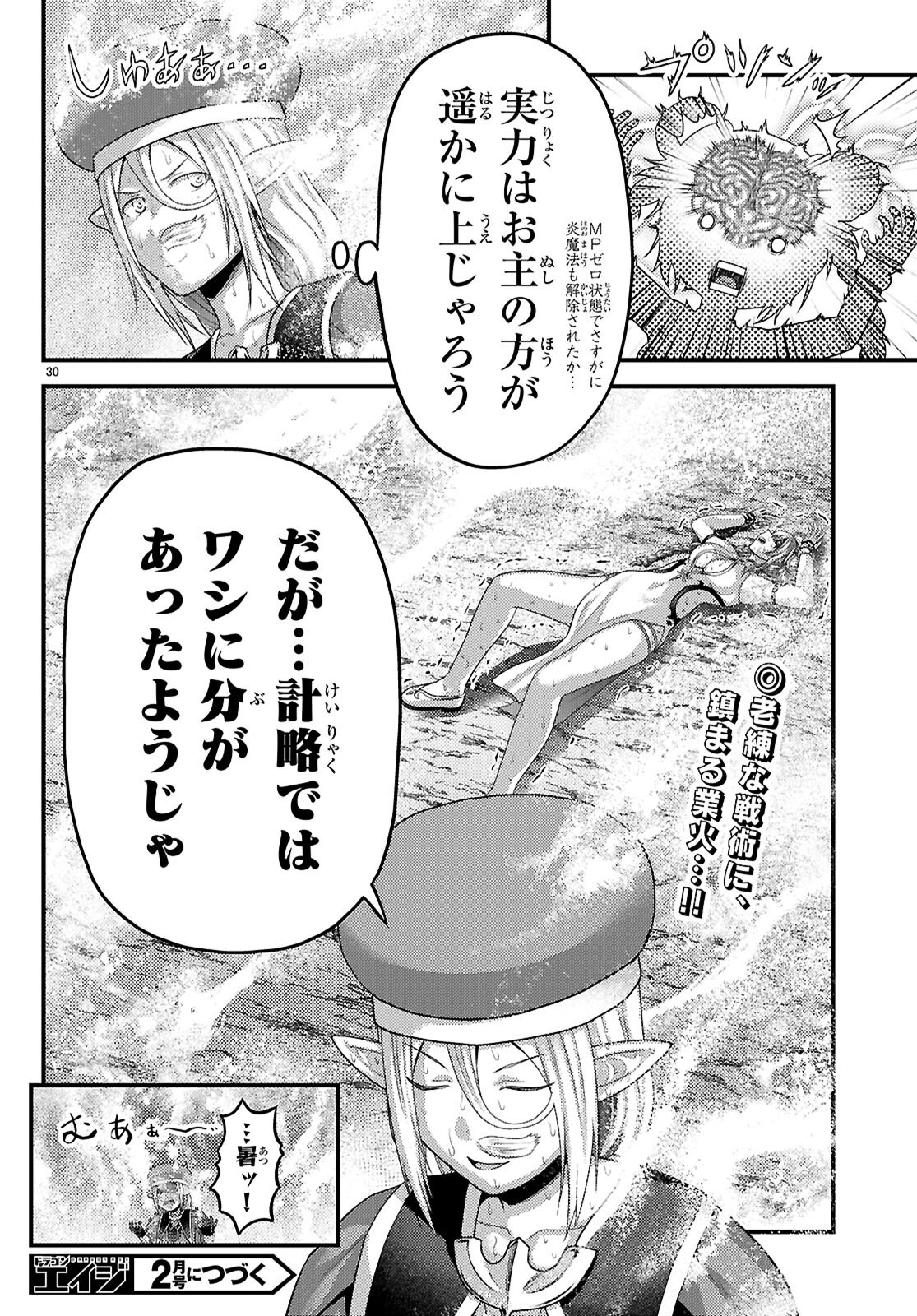 村人ですが何か？ 第86話 - Page 30