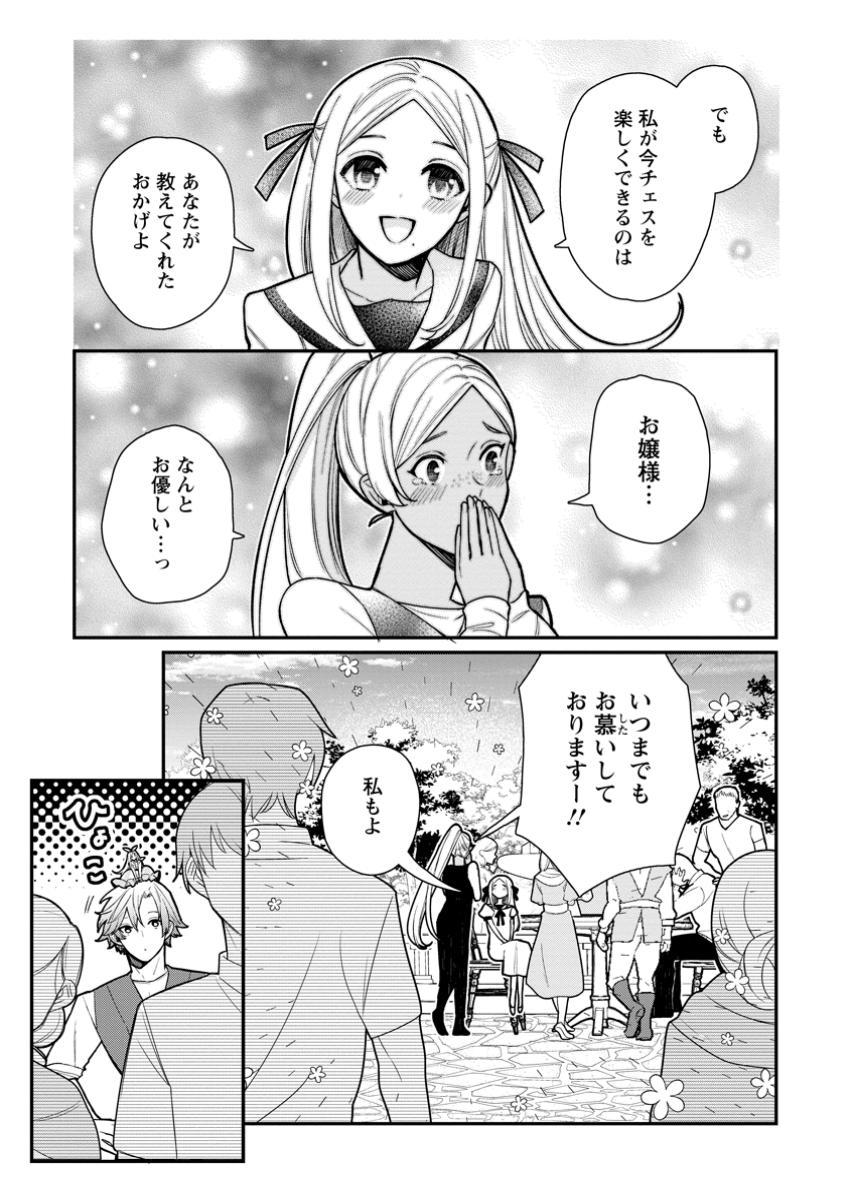 村人転生 最強のスローライフ 第71.2話 - Page 2