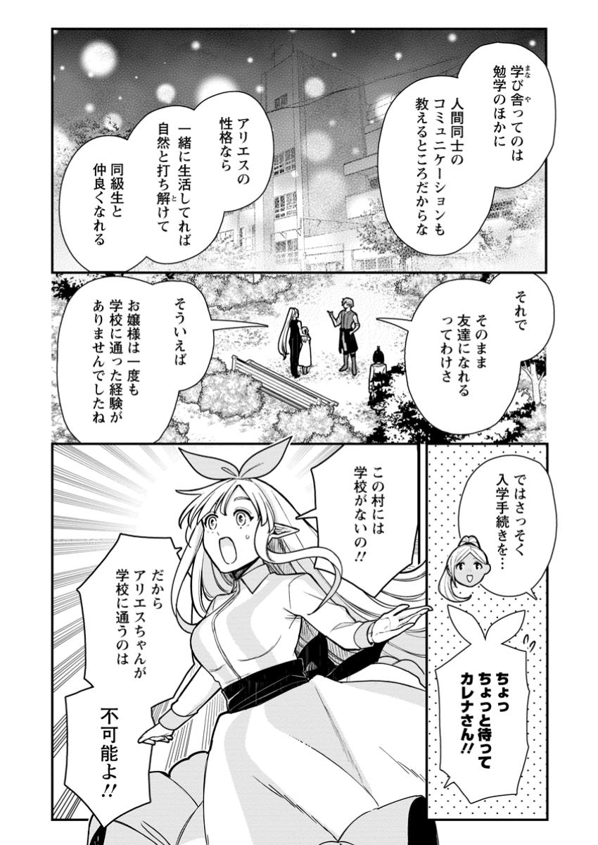 村人転生 最強のスローライフ 第71.3話 - Page 7