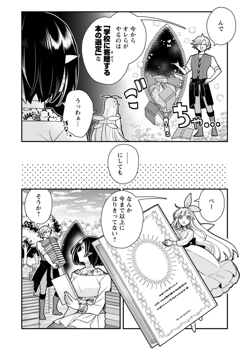 村人転生 最強のスローライフ 第72.1話 - Page 4