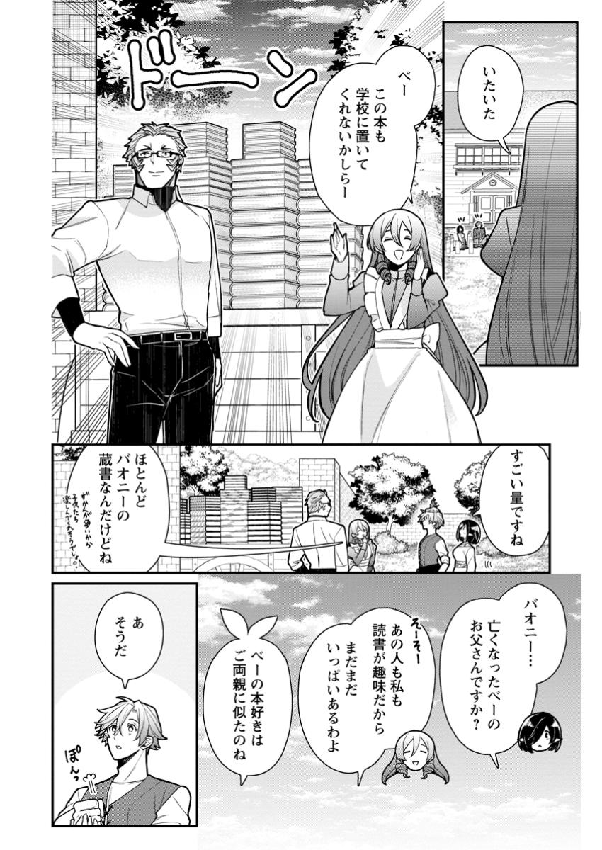 村人転生 最強のスローライフ 第72.1話 - Page 8