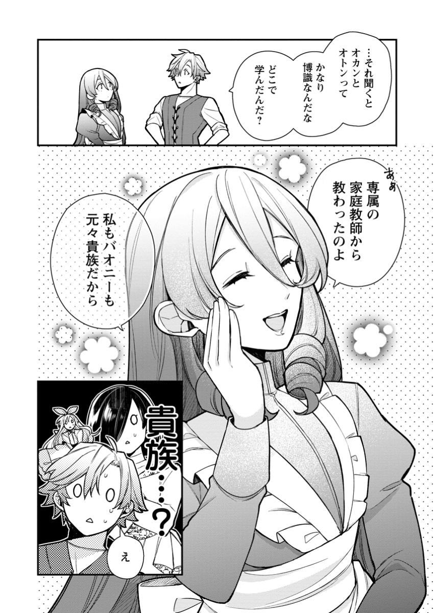 村人転生 最強のスローライフ 第72.2話 - Page 1