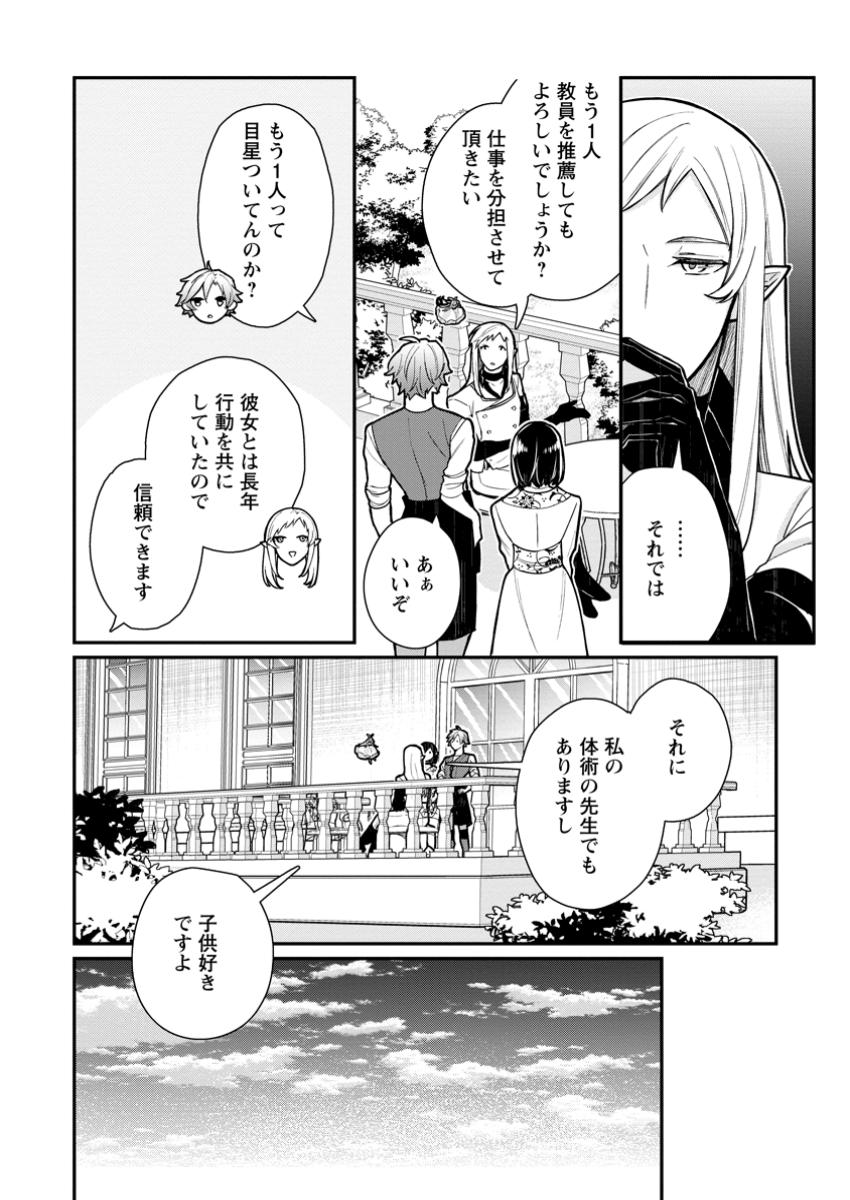 村人転生 最強のスローライフ 第72.2話 - Page 7