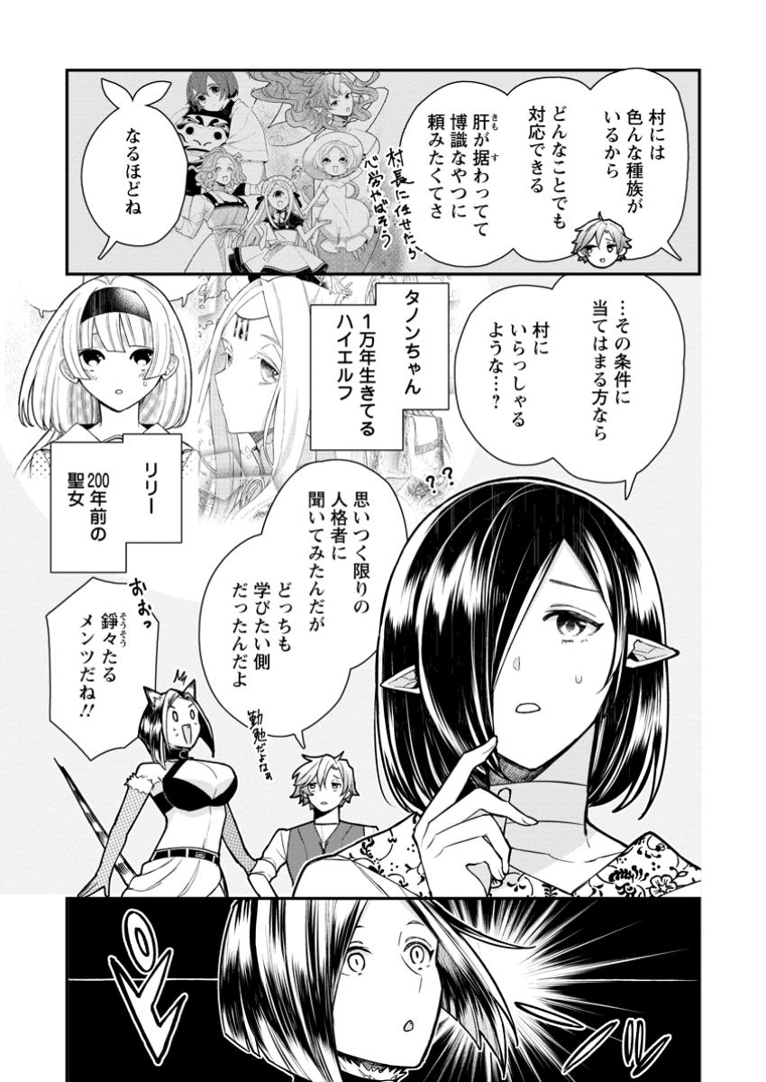 村人転生 最強のスローライフ 第72.2話 - Page 10