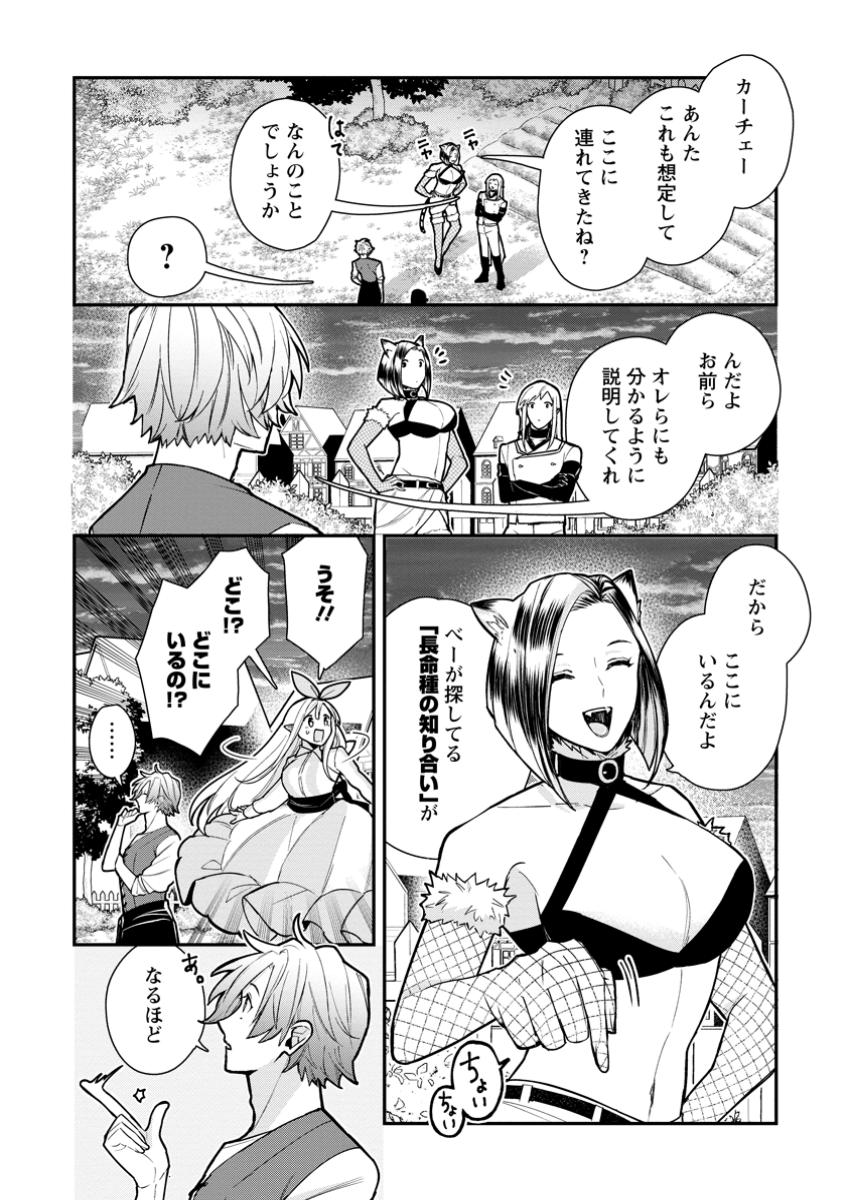 村人転生 最強のスローライフ 第72.3話 - Page 1