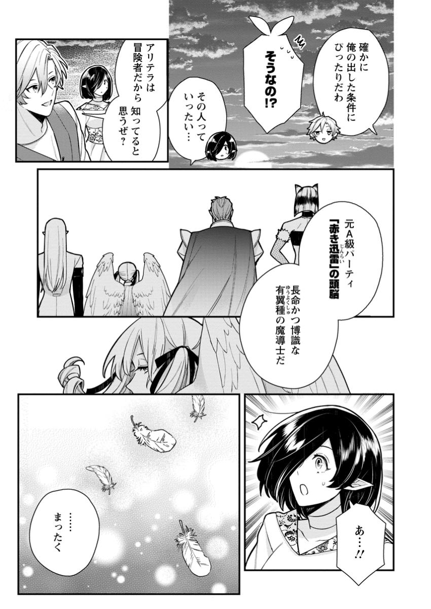 村人転生 最強のスローライフ 第72.3話 - Page 2