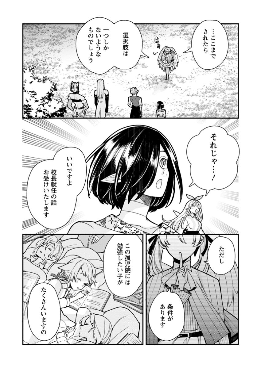 村人転生 最強のスローライフ 第72.3話 - Page 5