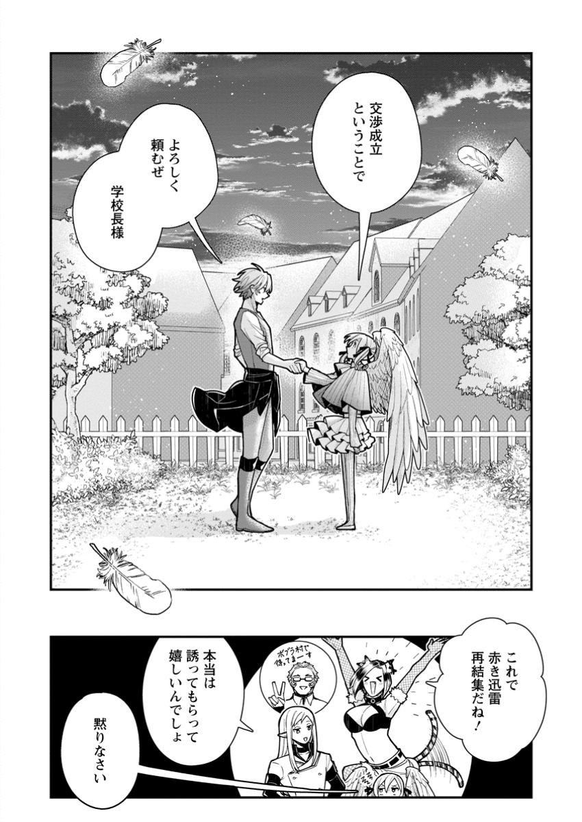 村人転生 最強のスローライフ 第72.3話 - Page 7