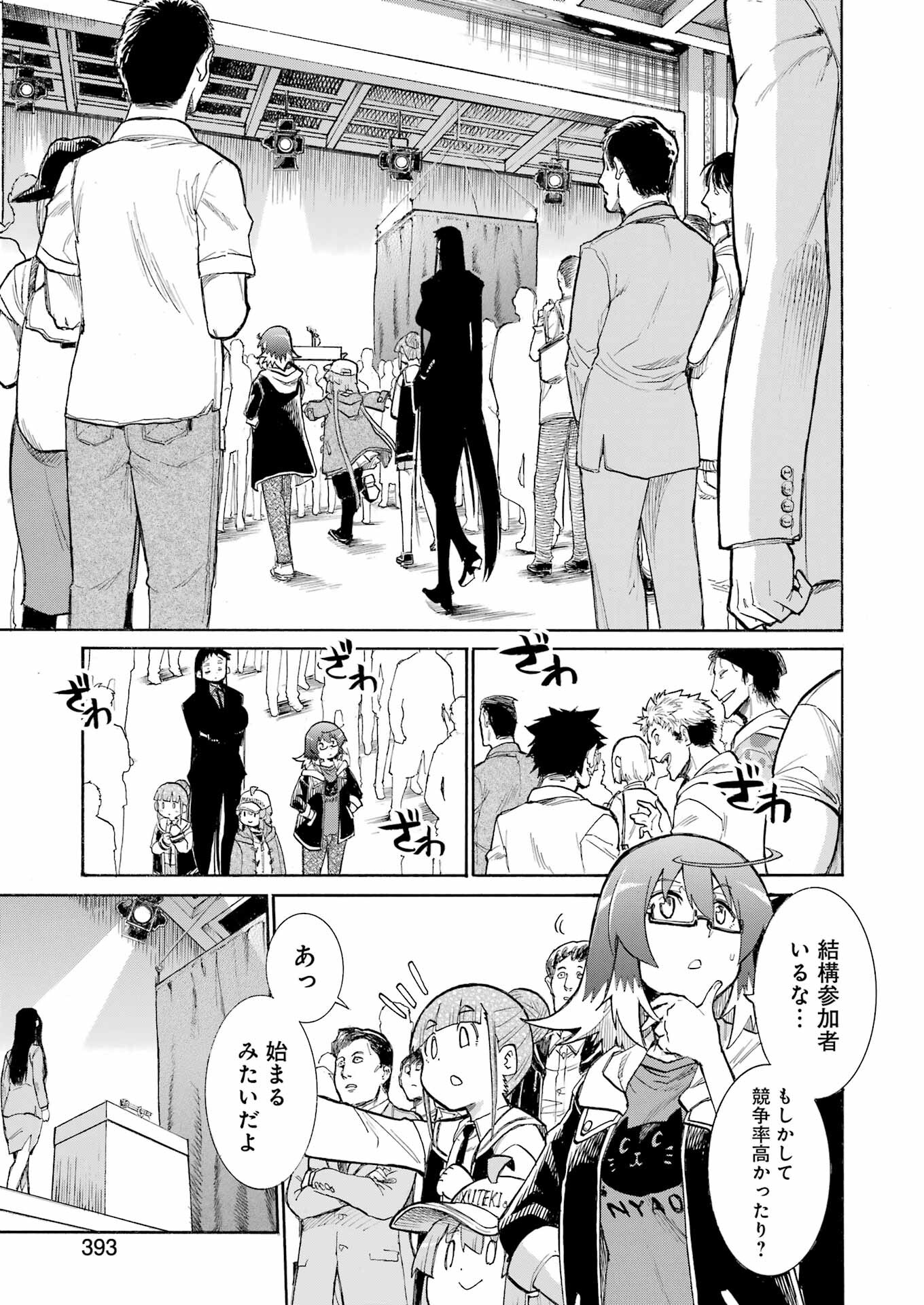 MURCIÉLAGO -ムルシエラゴ- 第180話 - Page 5