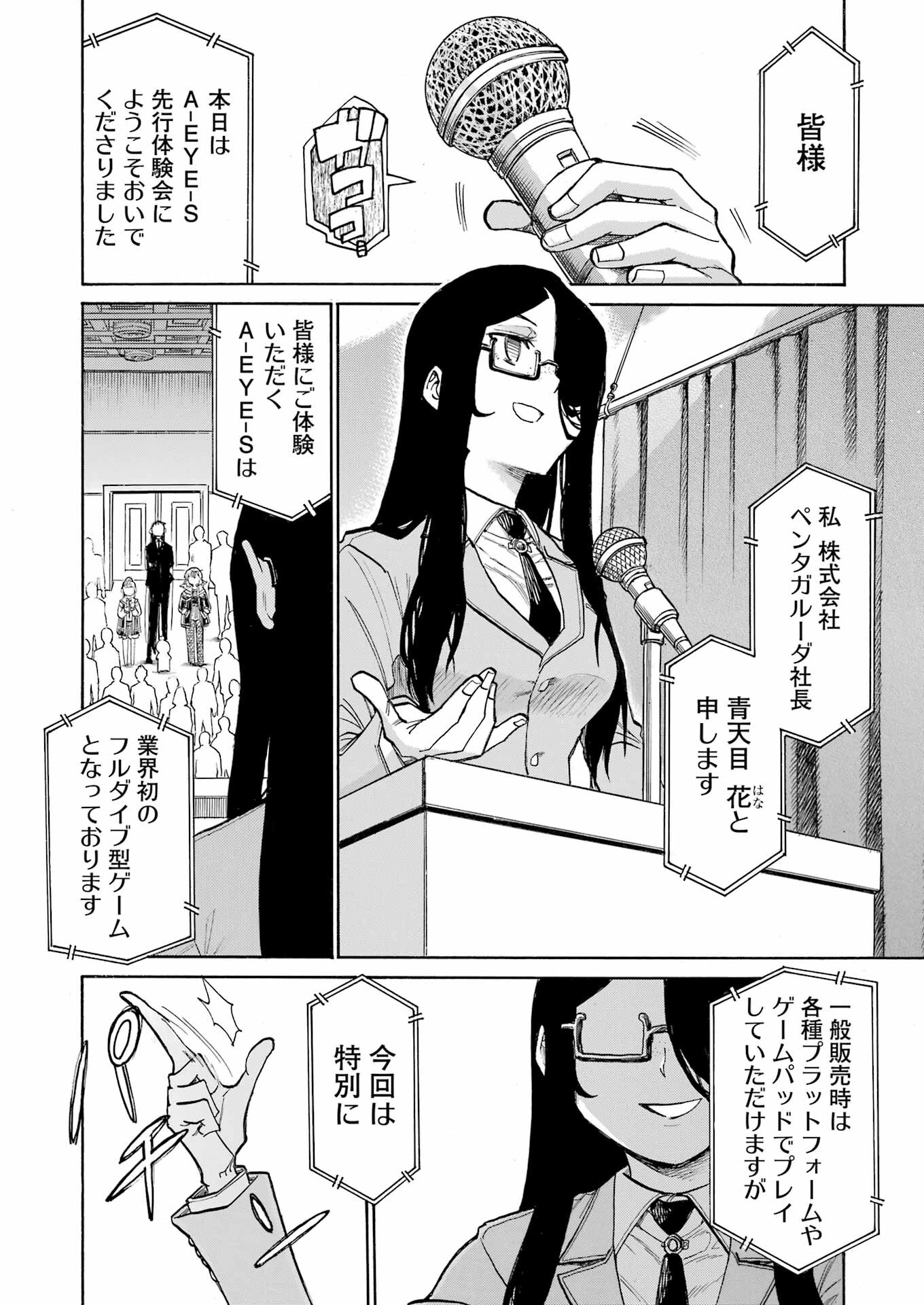 MURCIÉLAGO -ムルシエラゴ- 第180話 - Page 6