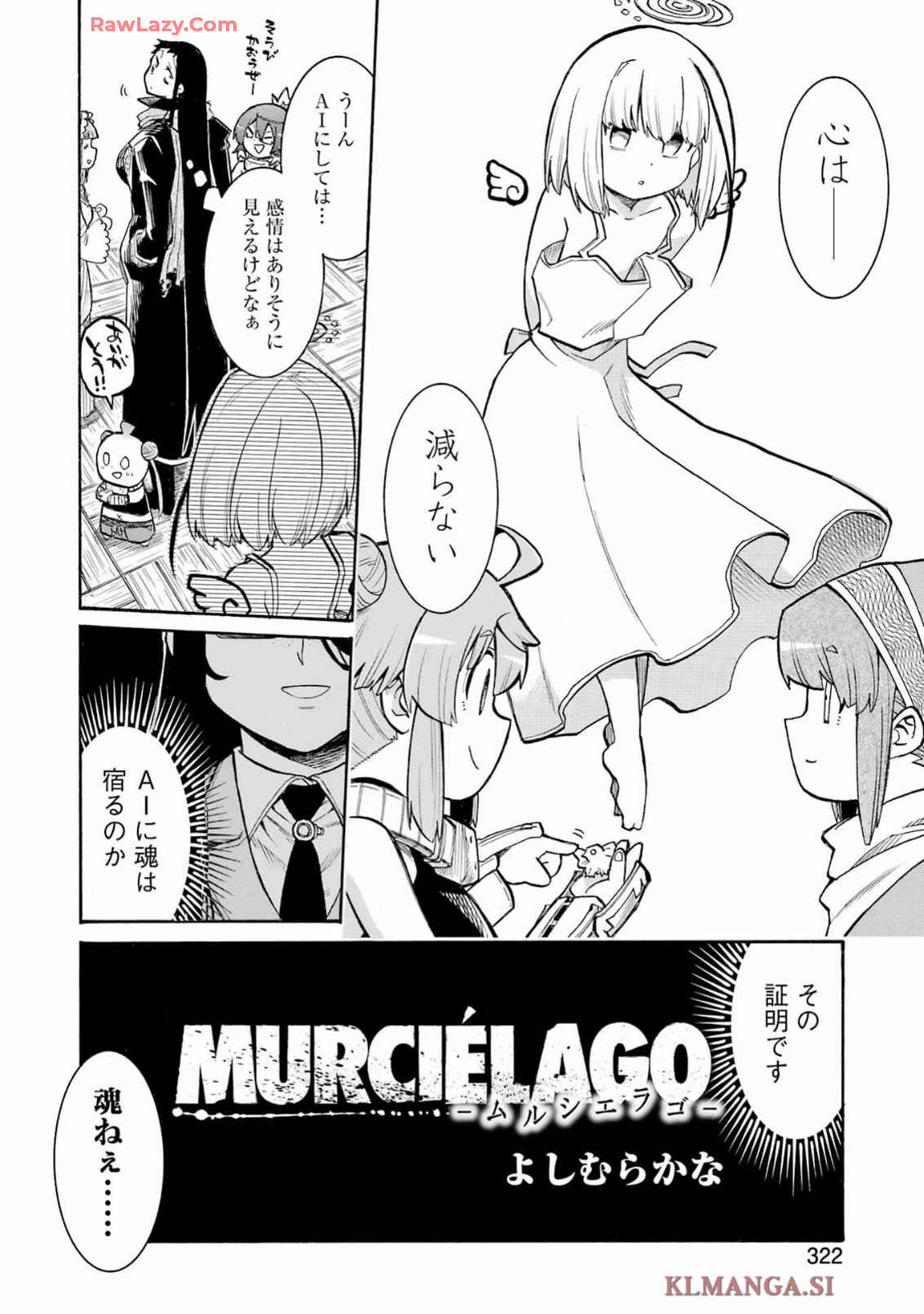 MURCIÉLAGO -ムルシエラゴ- 第181話 - Page 14