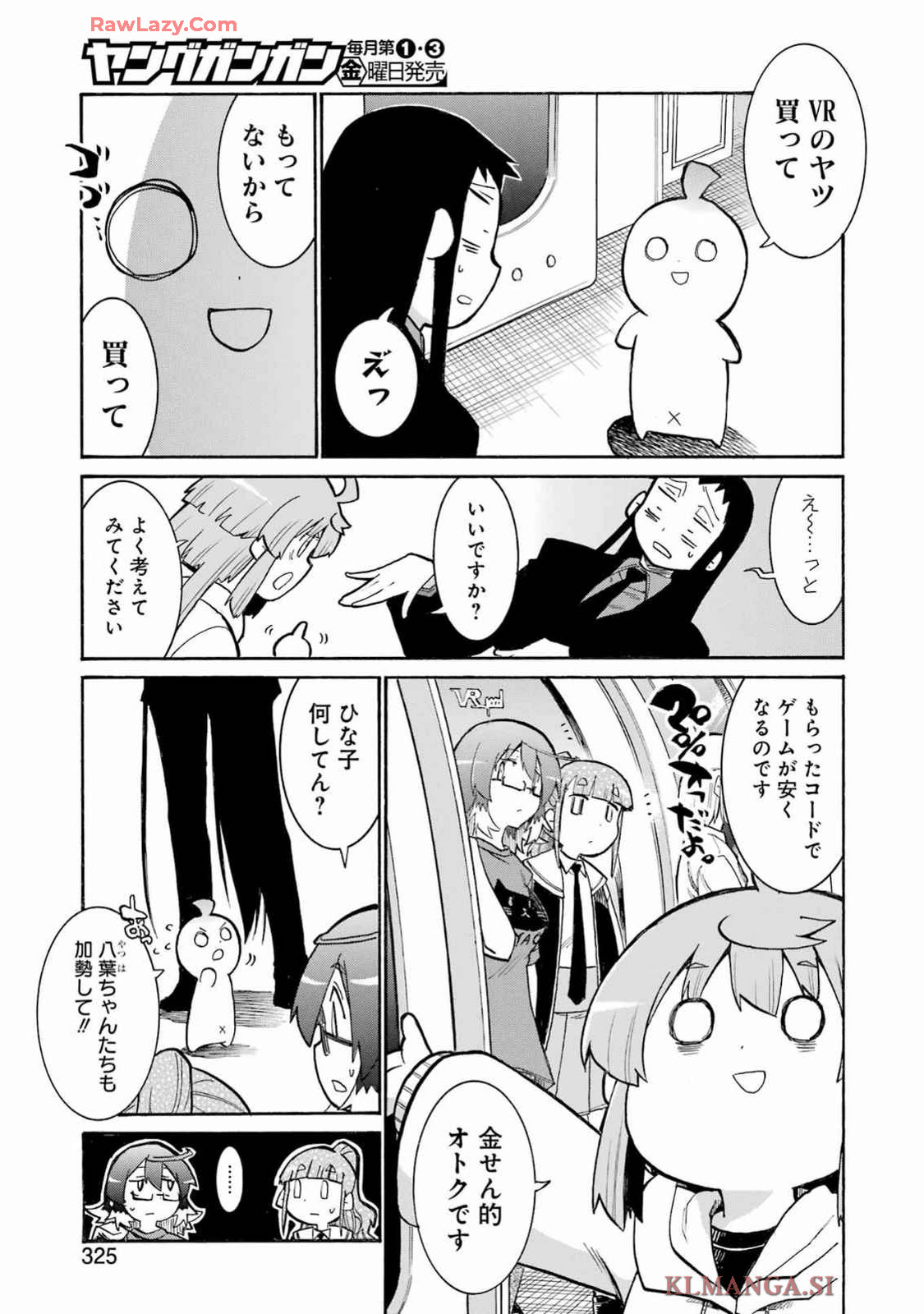 MURCIÉLAGO -ムルシエラゴ- 第181話 - Page 17