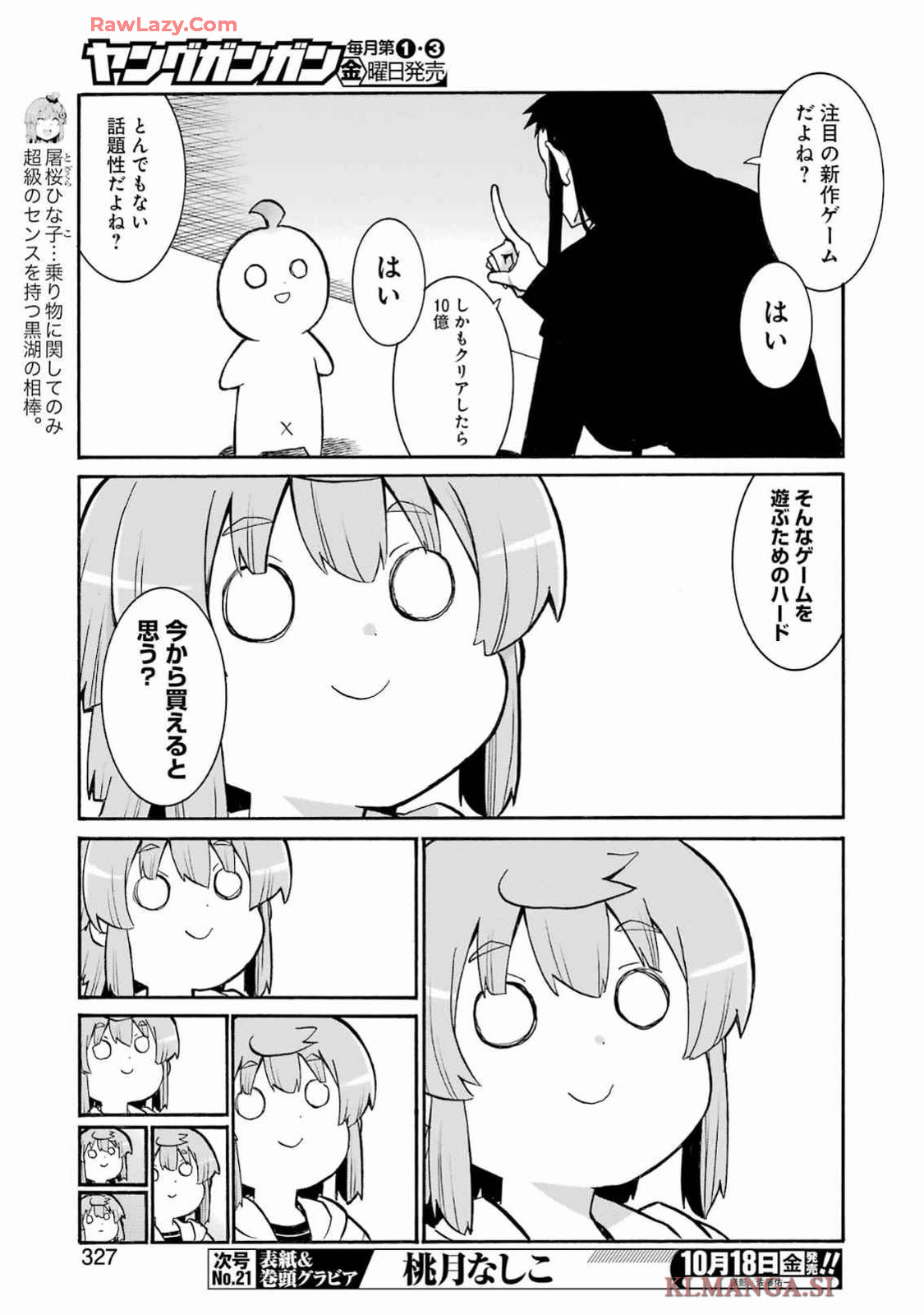 MURCIÉLAGO -ムルシエラゴ- 第181話 - Page 19