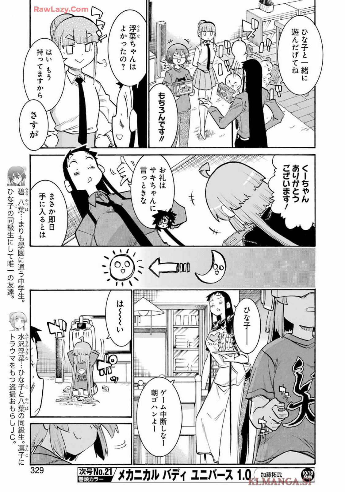 MURCIÉLAGO -ムルシエラゴ- 第181話 - Page 21