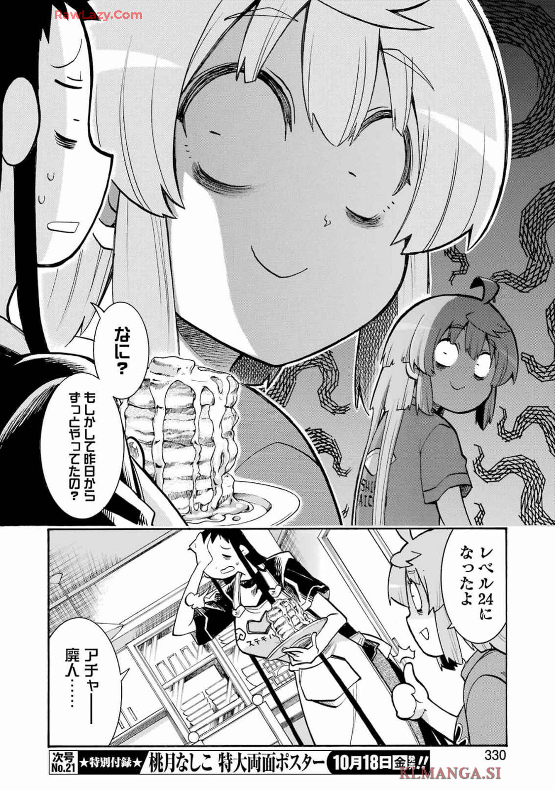 MURCIÉLAGO -ムルシエラゴ- 第181話 - Page 22