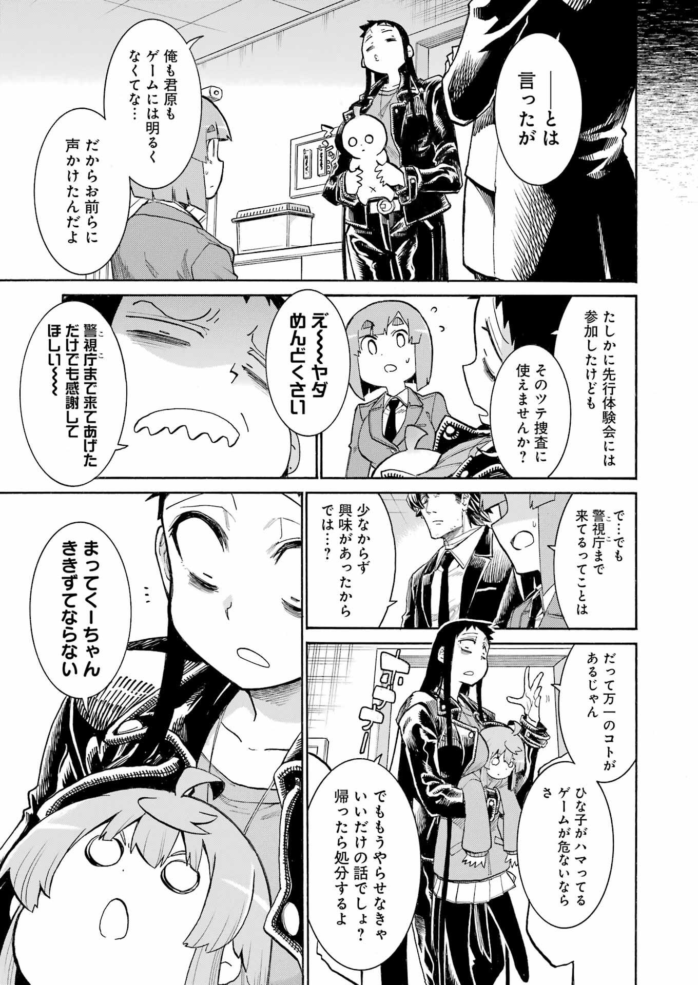 MURCIÉLAGO -ムルシエラゴ- 第182話 - Page 17