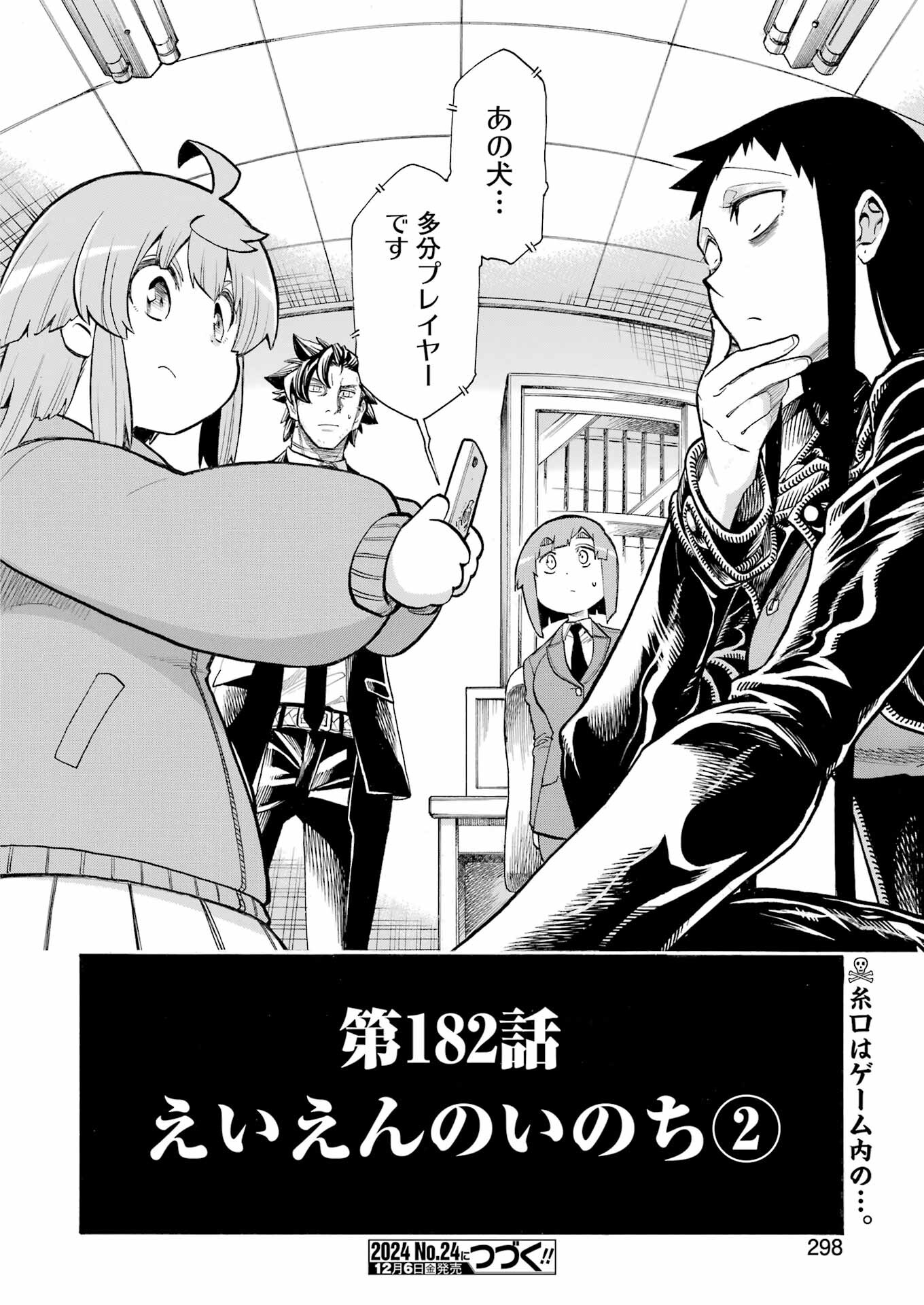 MURCIÉLAGO -ムルシエラゴ- 第182話 - Page 22