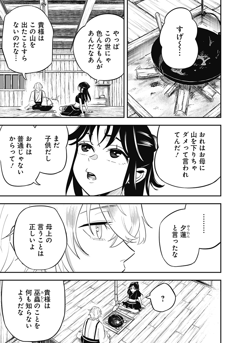 ムシムスメ 第1話 - Page 23