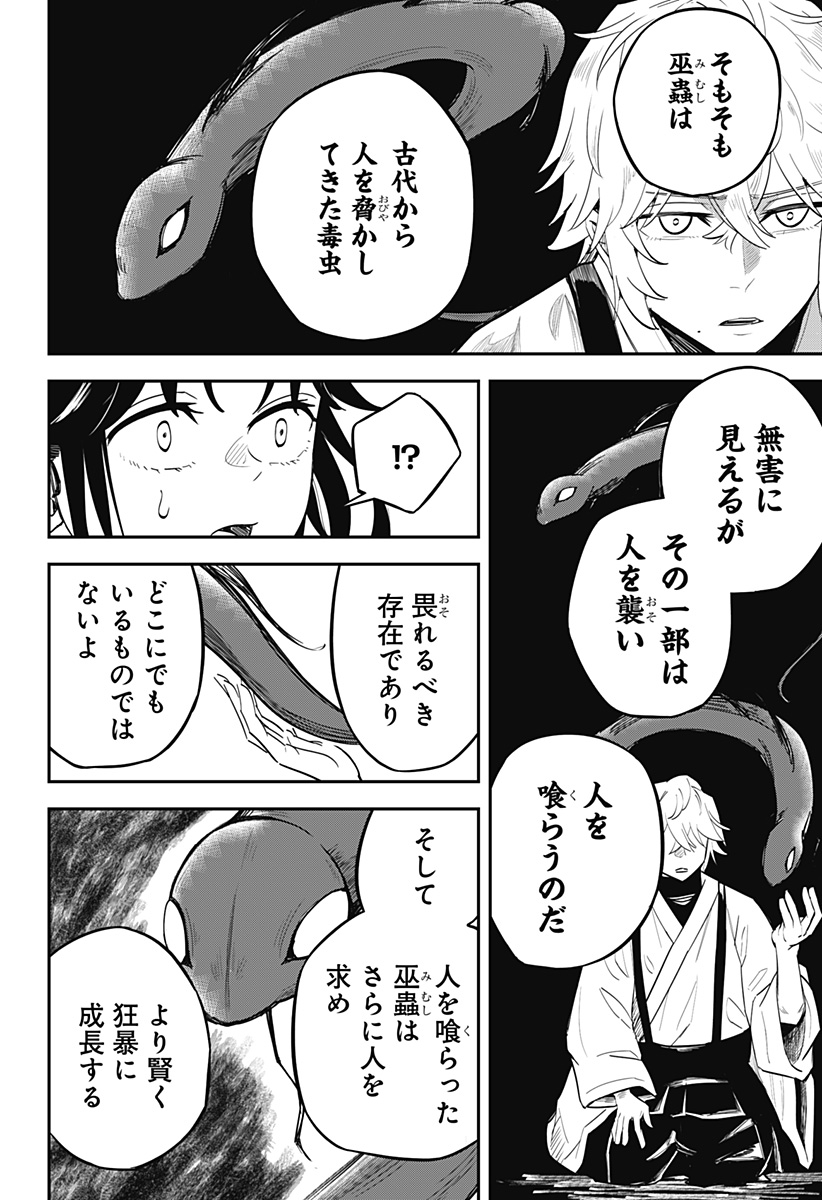 ムシムスメ 第1話 - Page 24