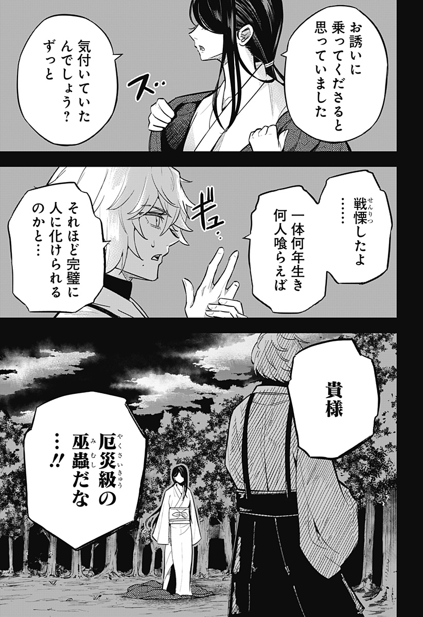 ムシムスメ 第1話 - Page 29