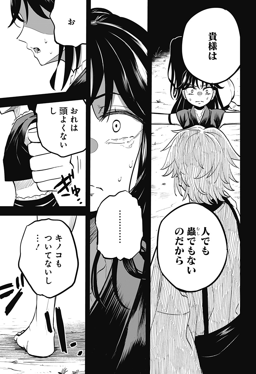 ムシムスメ 第1話 - Page 47