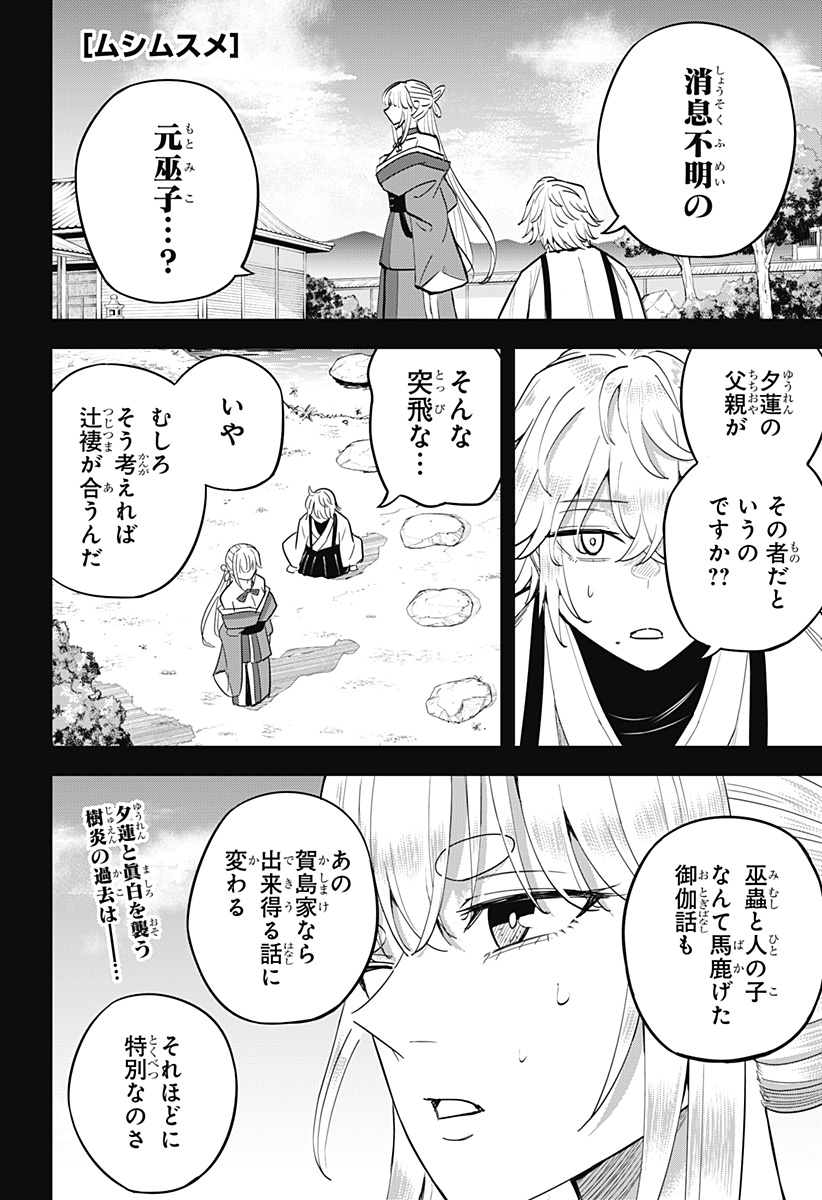 ムシムスメ 第10話 - Page 1