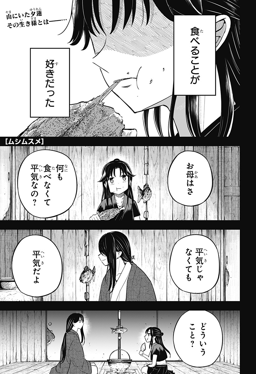 ムシムスメ 第11話 - Page 1