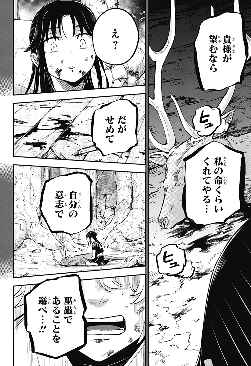 ムシムスメ 第11話 - Page 12