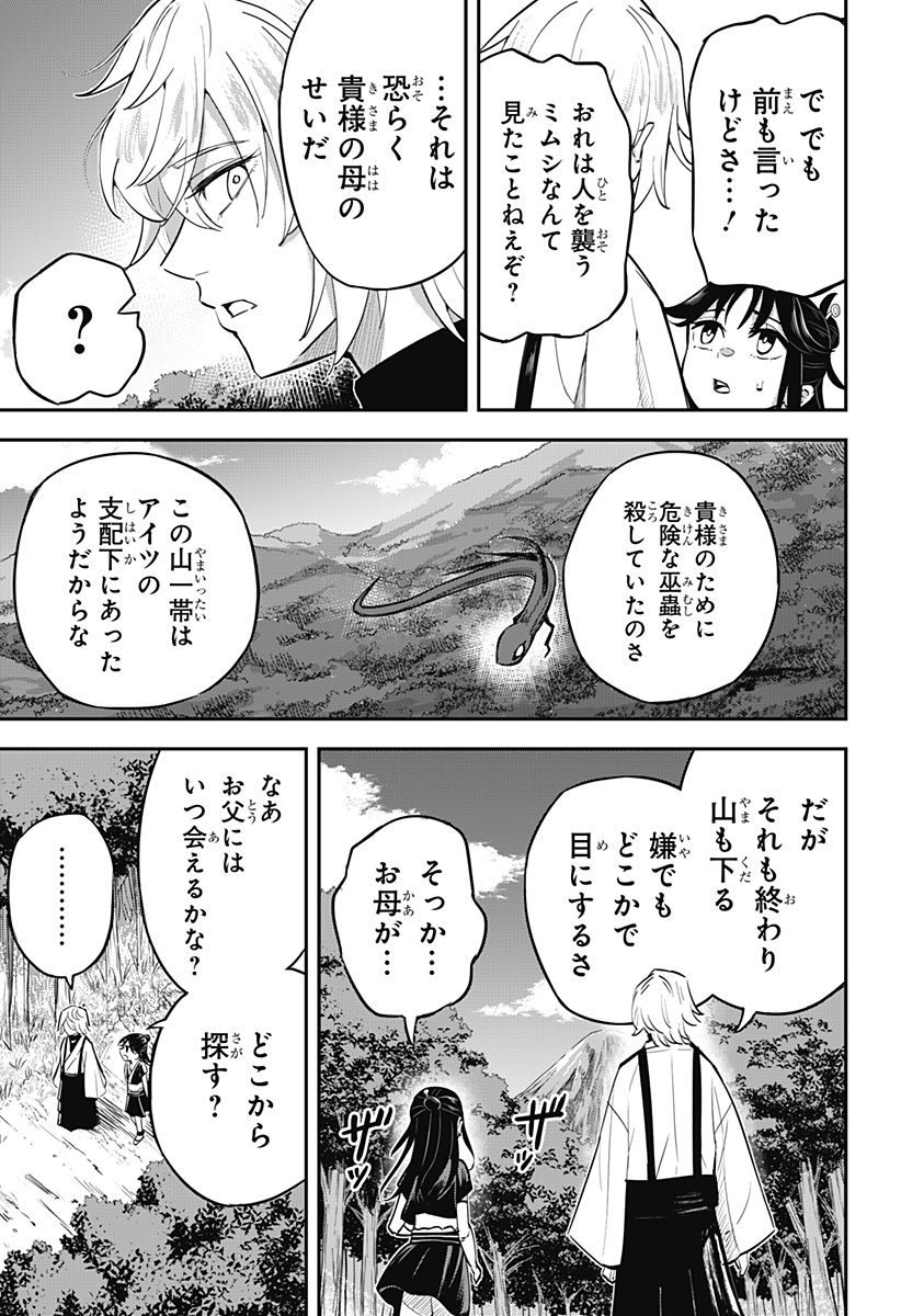 ムシムスメ 第2話 - Page 5