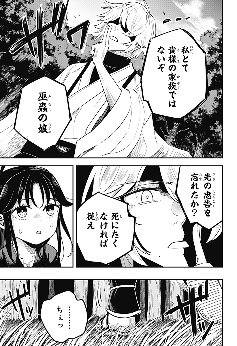 ムシムスメ 第2話 - Page 13